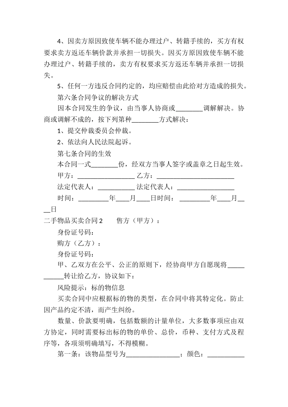 二手物品买卖合同_第3页