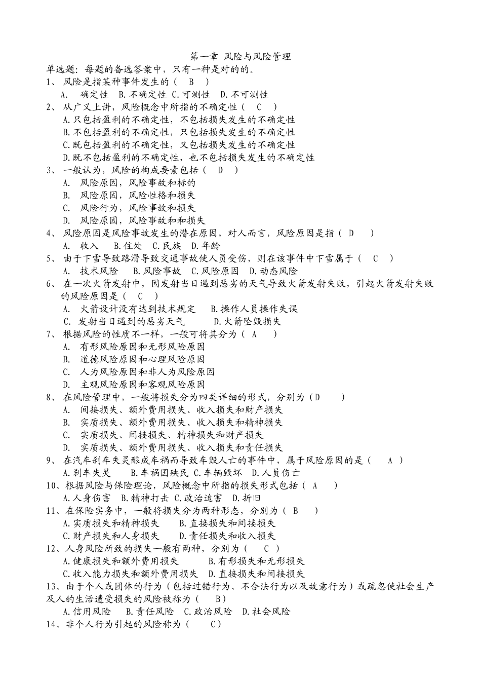 2025年题库.试卷—保险代理人资格考试辅导题库全集及参考答案_第1页