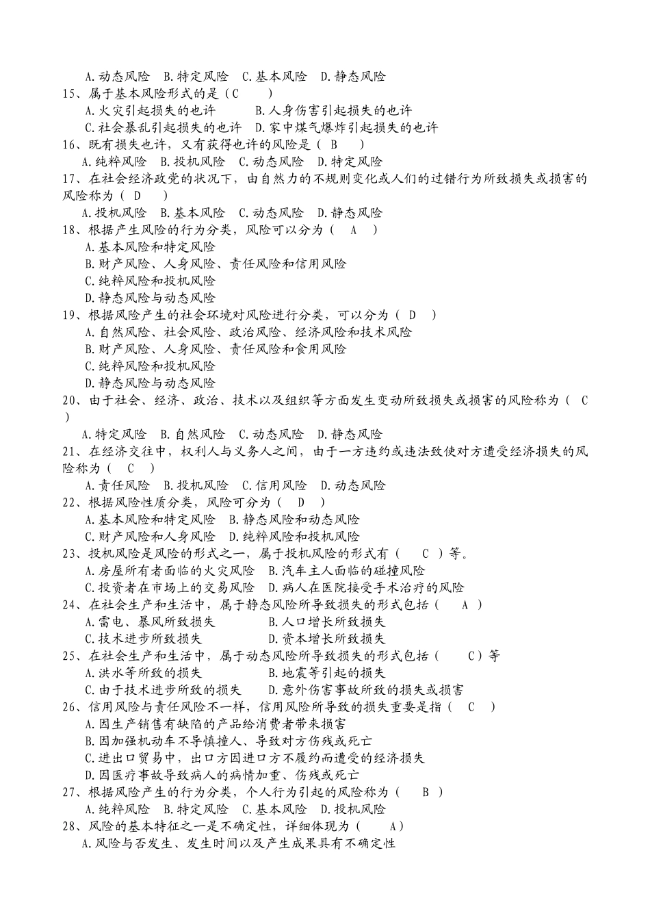 2025年题库.试卷—保险代理人资格考试辅导题库全集及参考答案_第2页