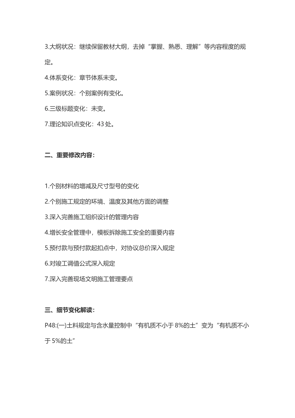 2025年二级建造师《建筑实务》新版教材变化对比_第2页