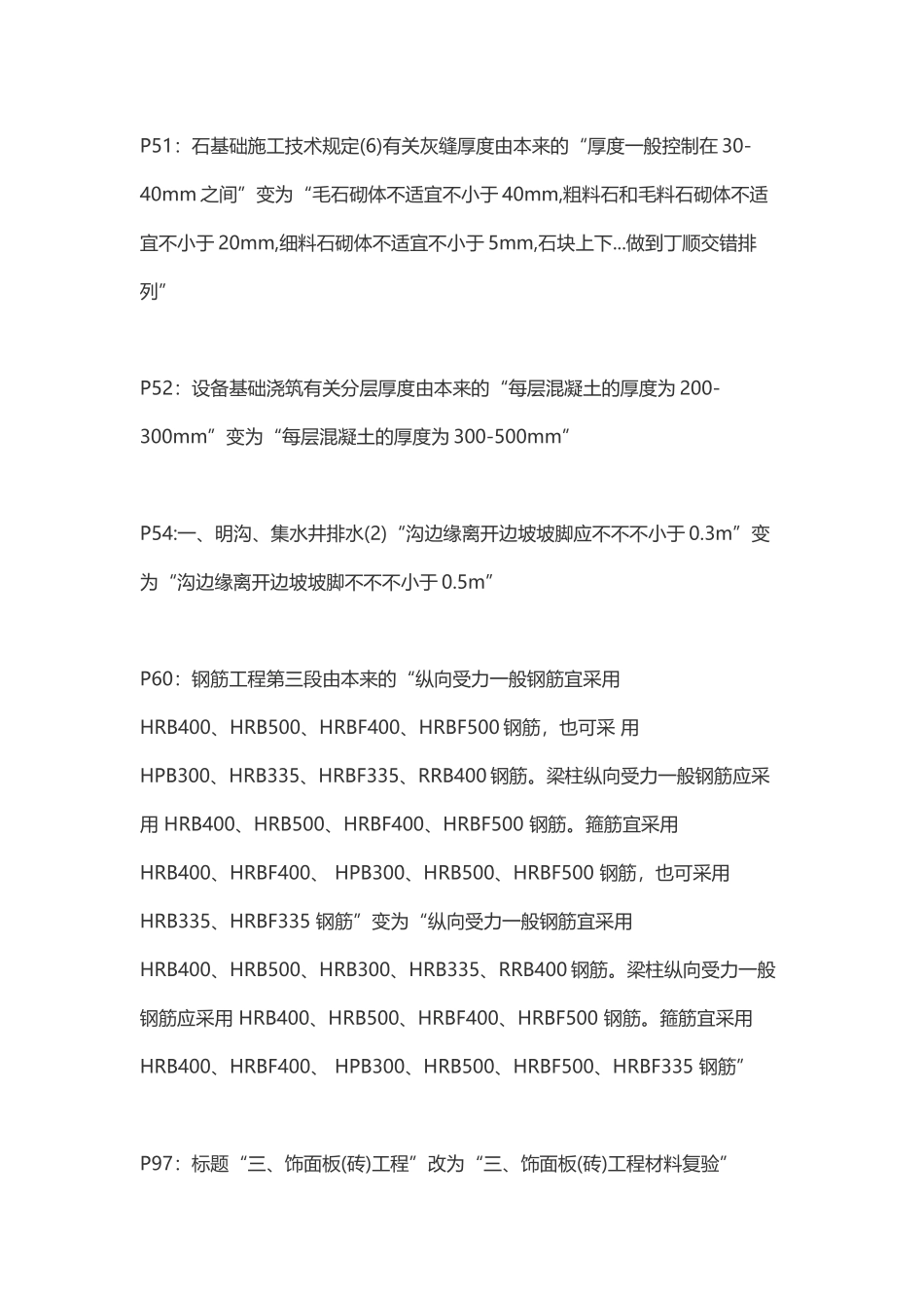 2025年二级建造师《建筑实务》新版教材变化对比_第3页