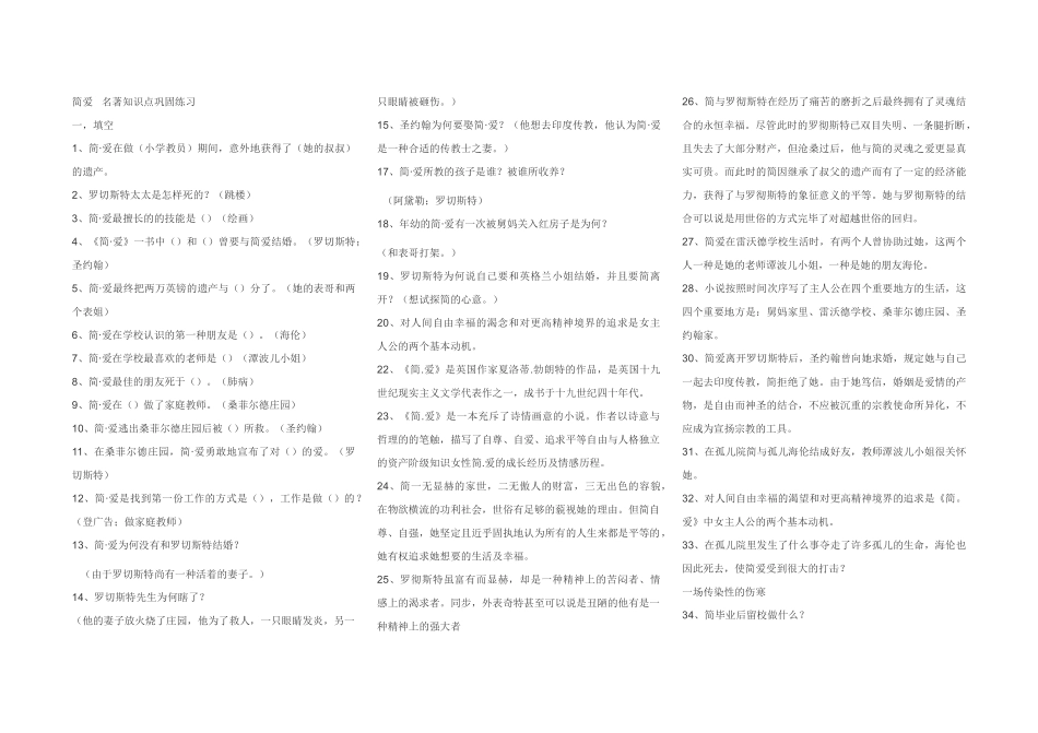 2025年简爱名著知识点巩固练习_第1页