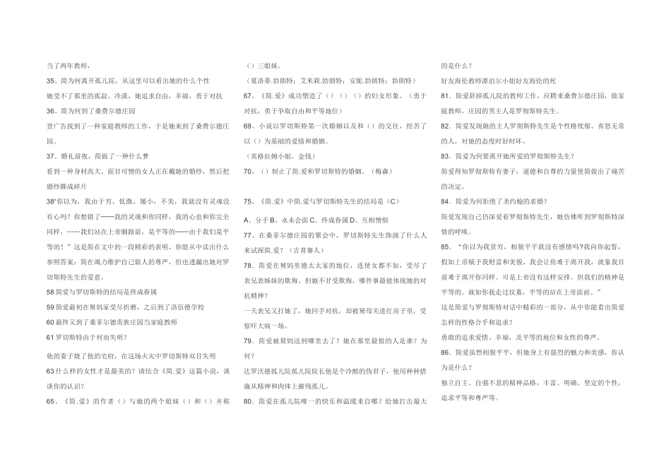 2025年简爱名著知识点巩固练习_第2页