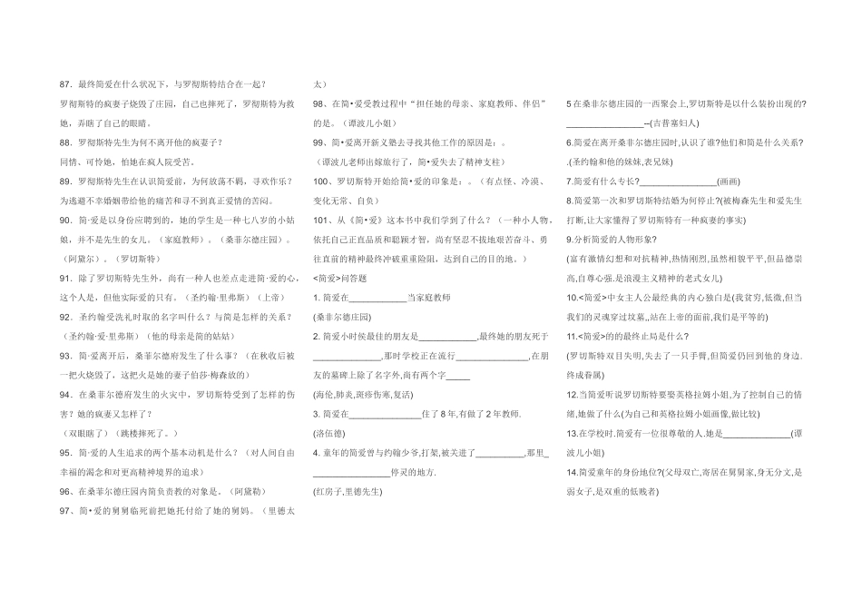 2025年简爱名著知识点巩固练习_第3页