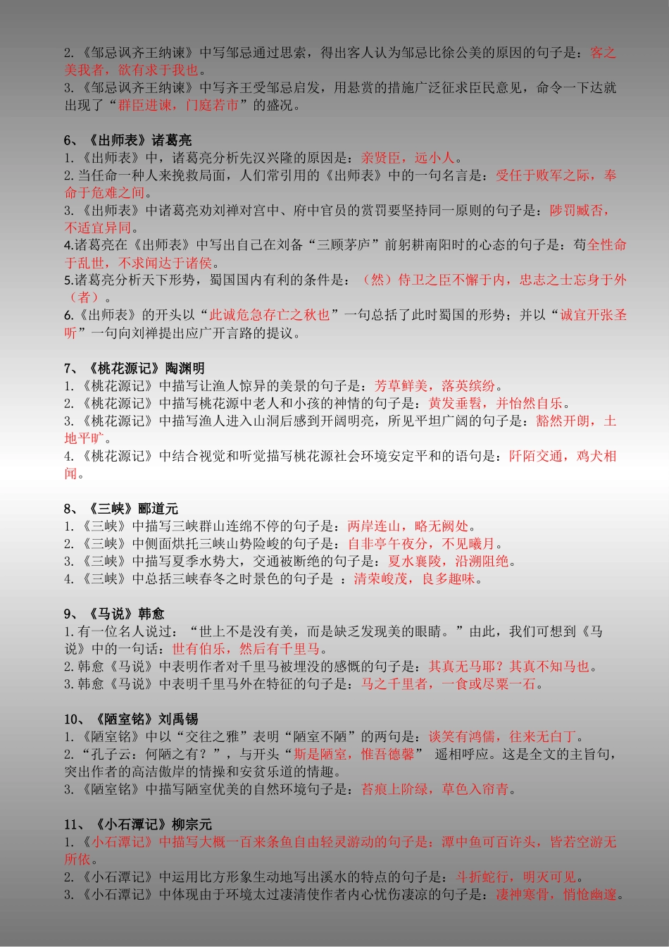 2025年高考语文古诗词必背重点提纲_第2页