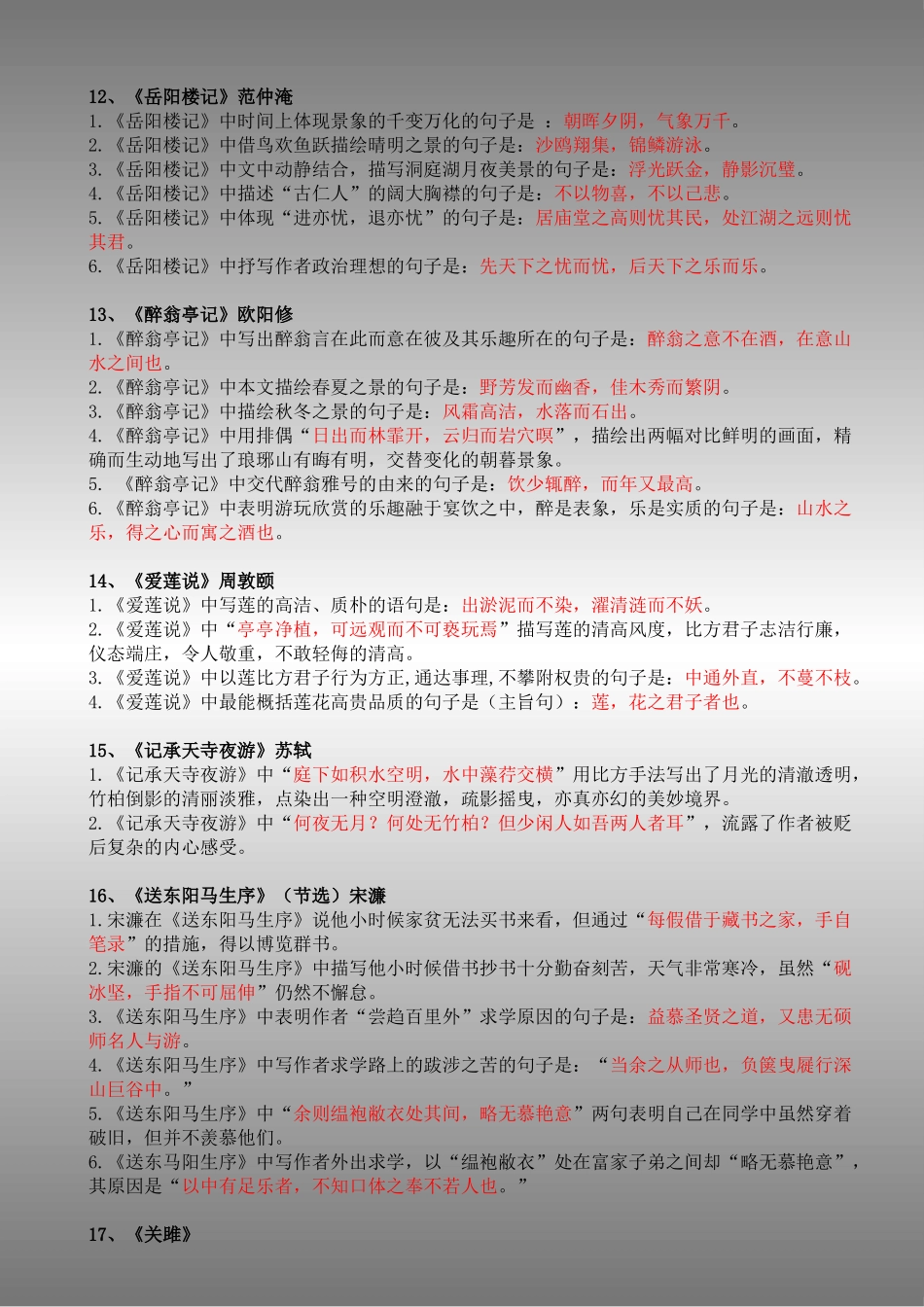 2025年高考语文古诗词必背重点提纲_第3页