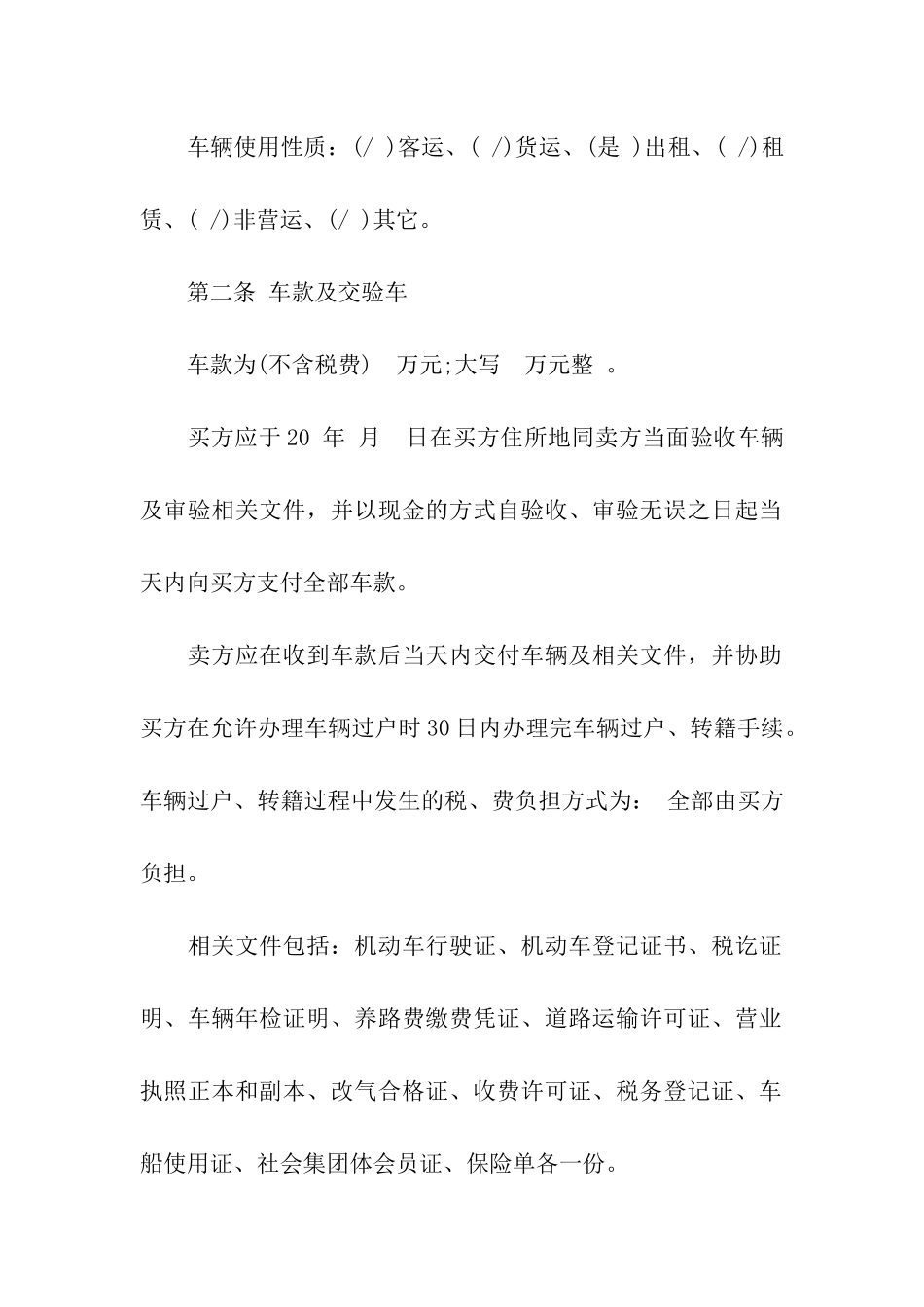 二手汽车转让协议书_第2页