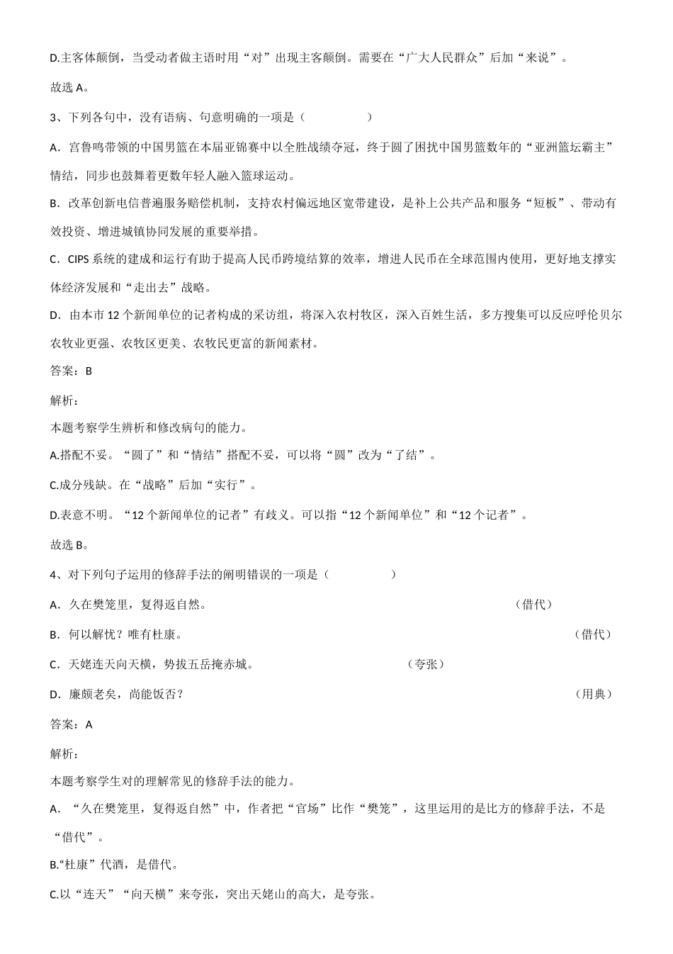 2025年高中高考语文基础知识点集锦第975373期_第2页