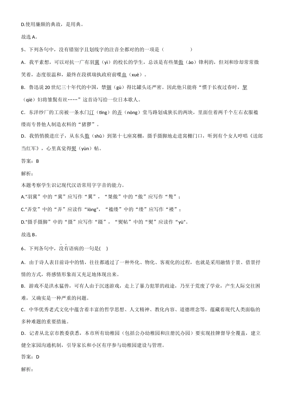 2025年高中高考语文基础知识点集锦第975373期_第3页