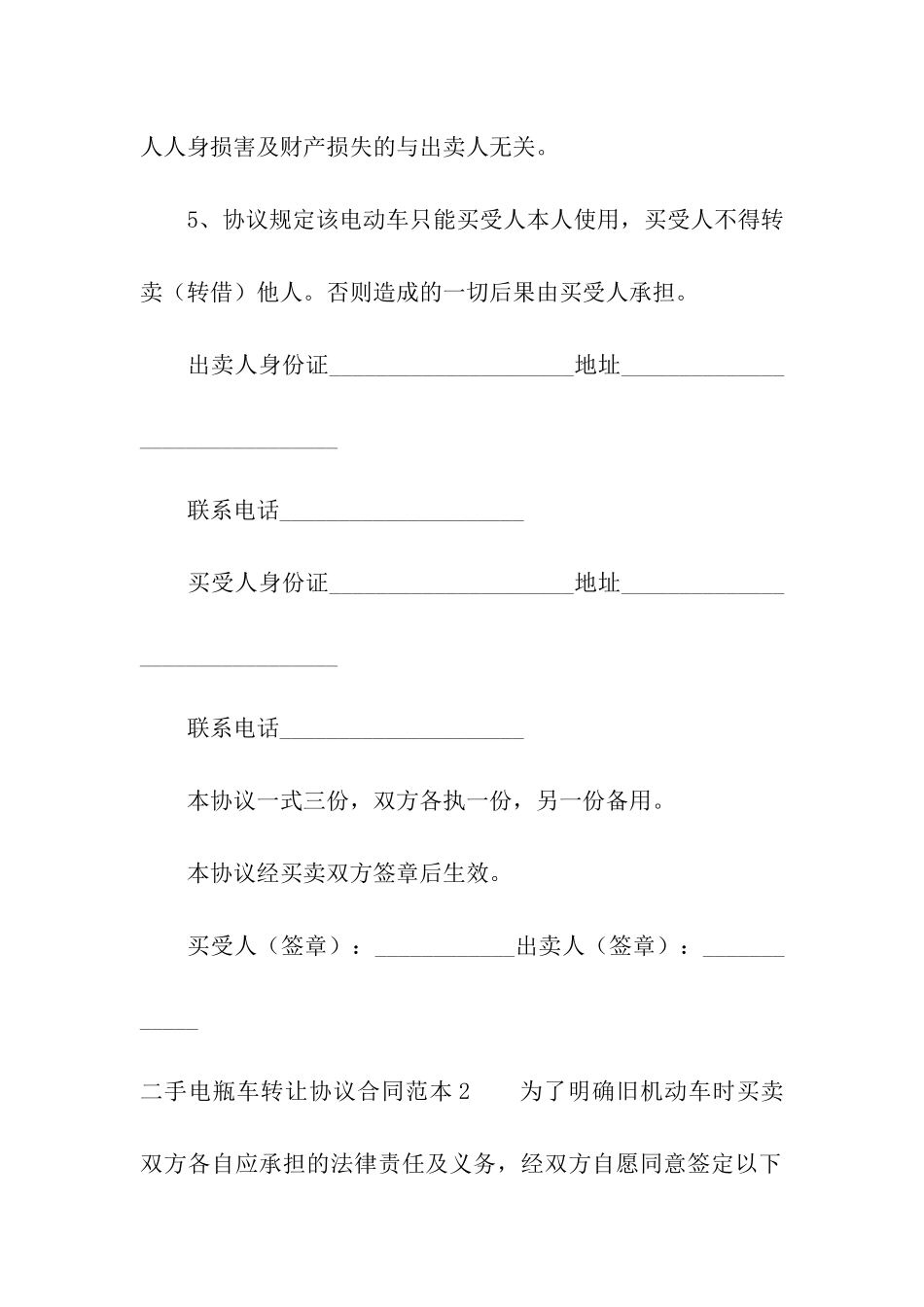 二手电瓶车转让协议合同范本_第2页