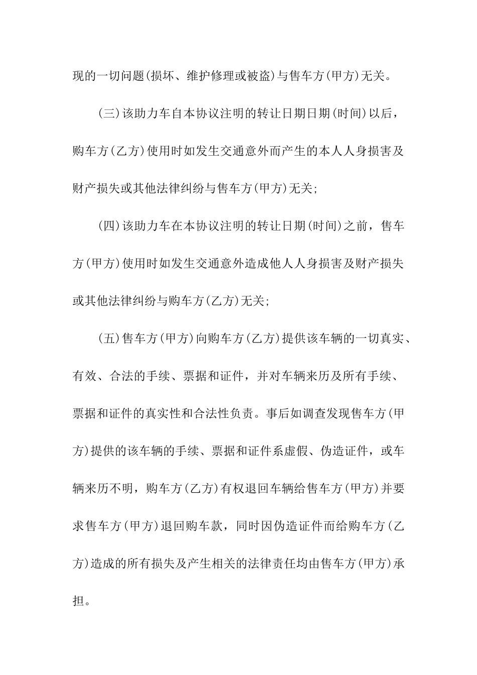 二手电动车转让合同简单版_第2页