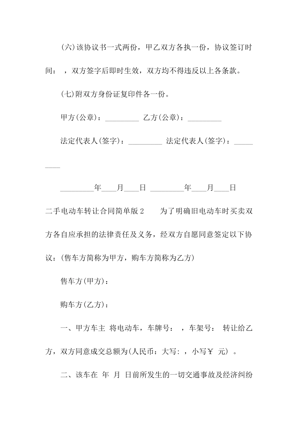 二手电动车转让合同简单版_第3页