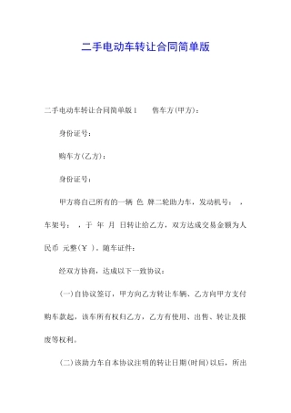 二手电动车转让合同简单版