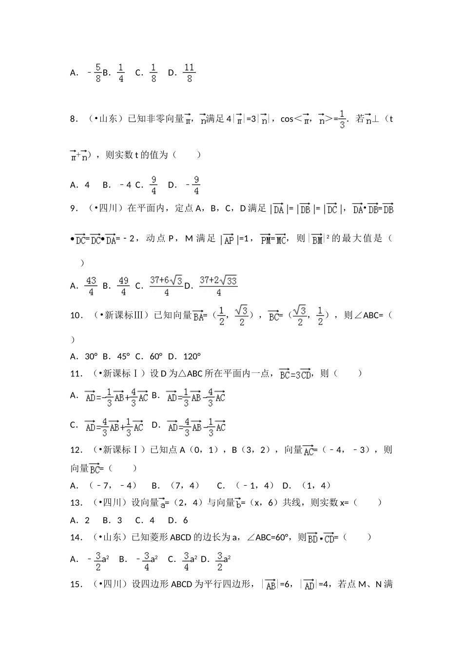 2025年平面向量高考真题_第2页