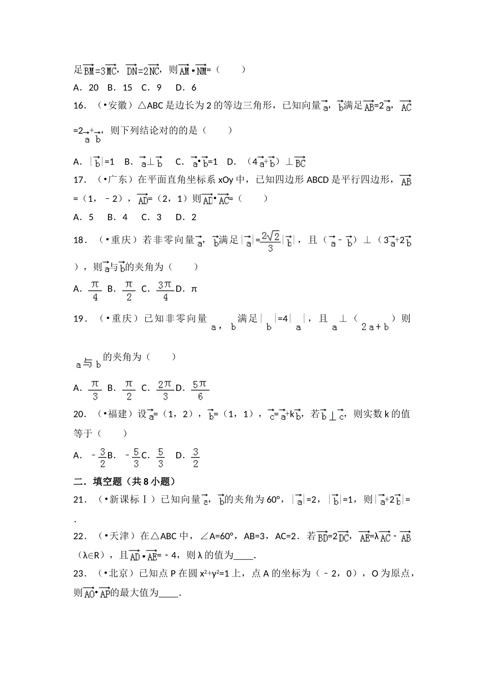 2025年平面向量高考真题_第3页