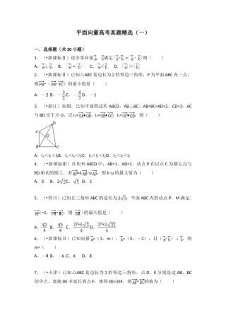 2025年平面向量高考真题