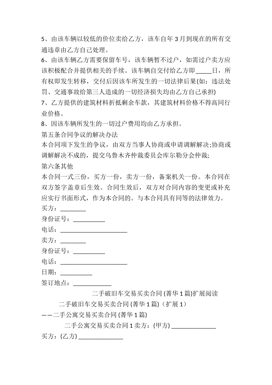 二手破旧车交易买卖合同-_第2页