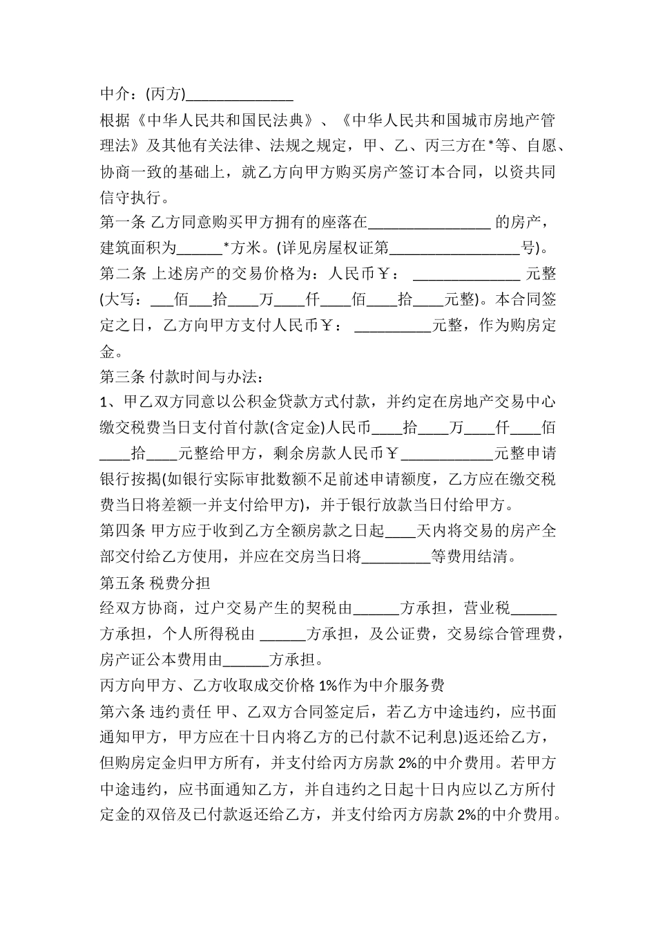 二手破旧车交易买卖合同-_第3页