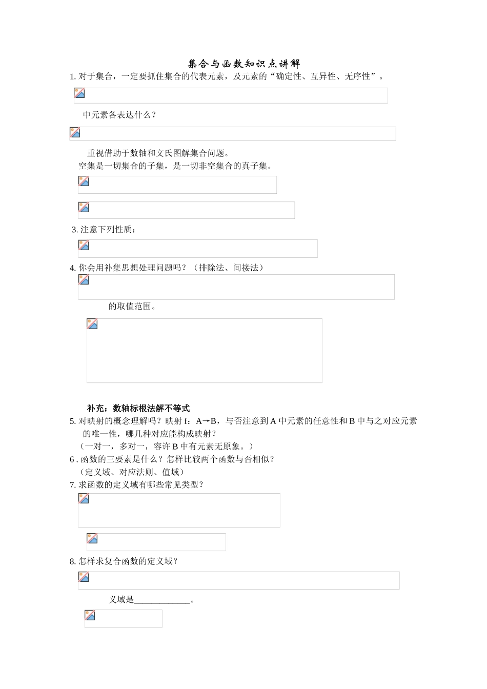 2025年高中数学必修1知识点考点题型汇总_第1页