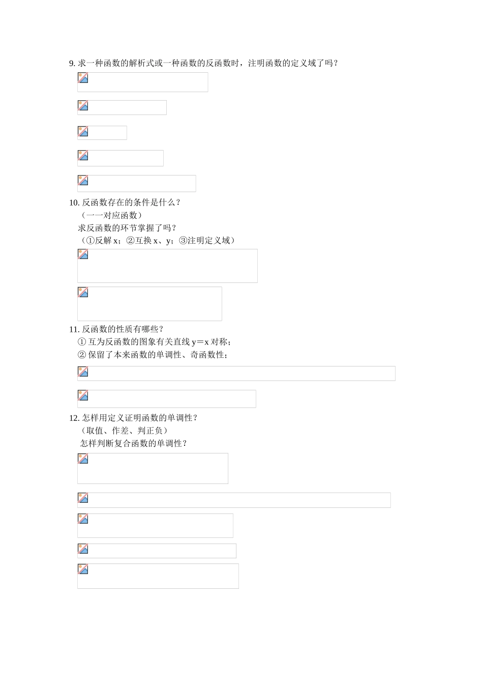 2025年高中数学必修1知识点考点题型汇总_第2页