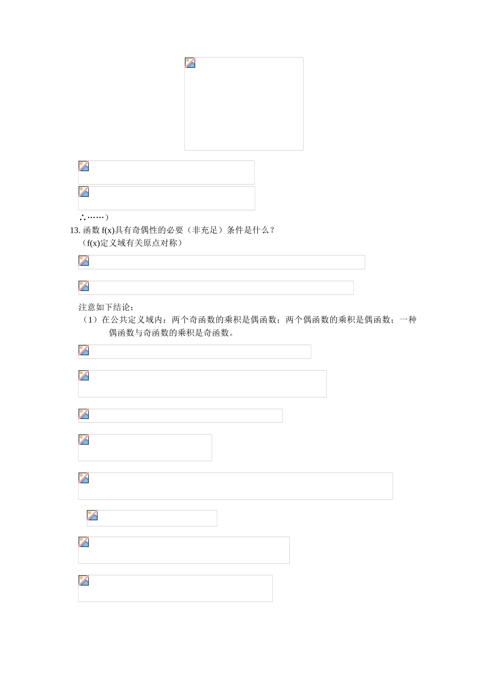 2025年高中数学必修1知识点考点题型汇总_第3页