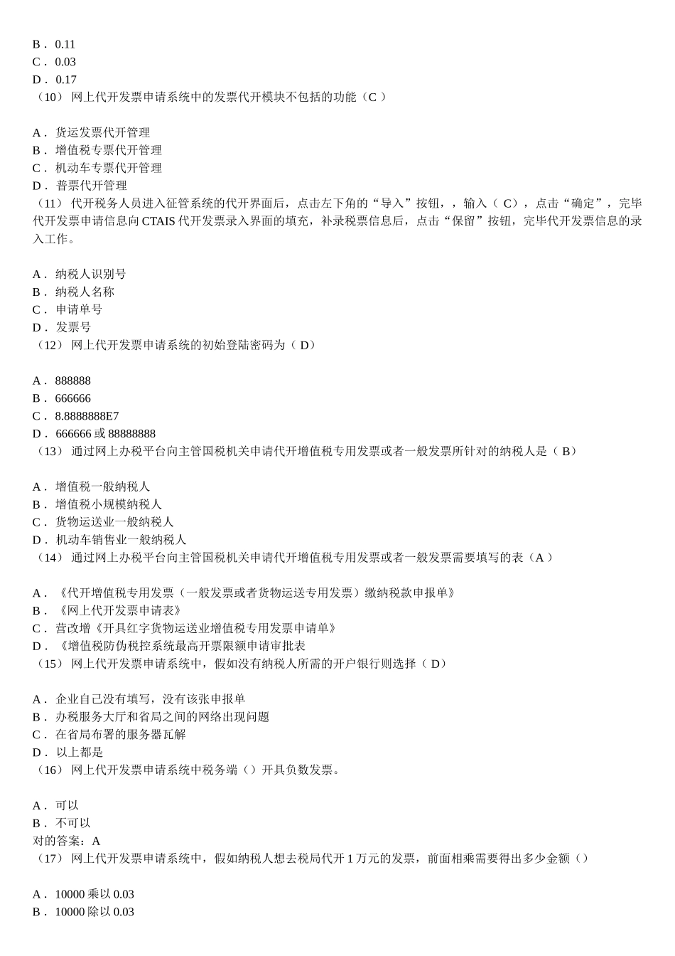 2025年试题题库—纳税服务和税收业务考试试题及参考答案精华版_第2页