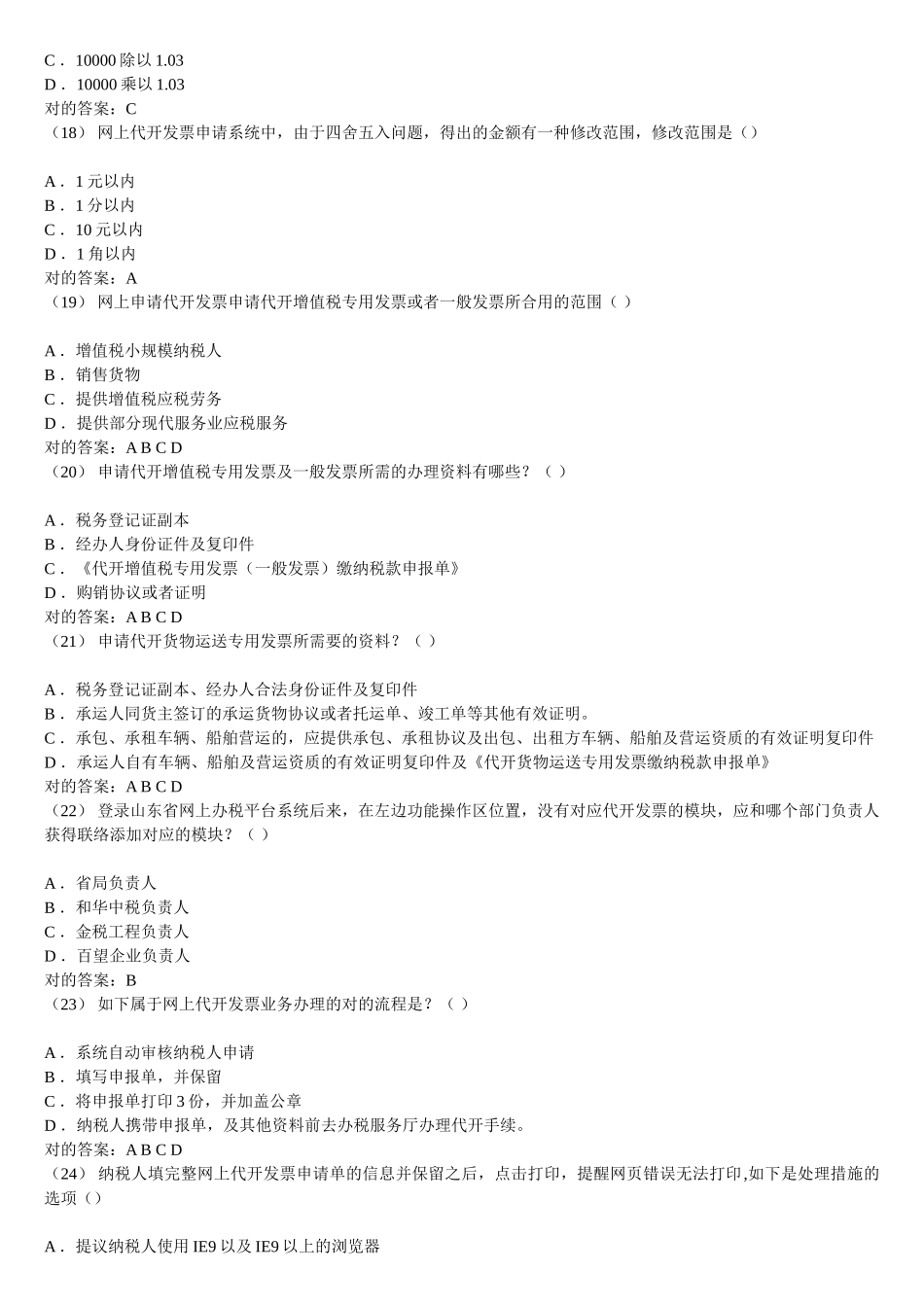 2025年试题题库—纳税服务和税收业务考试试题及参考答案精华版_第3页
