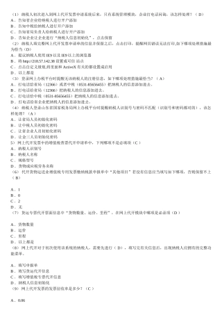 2025年试题题库—纳税服务和税收业务考试试题及参考答案精华版