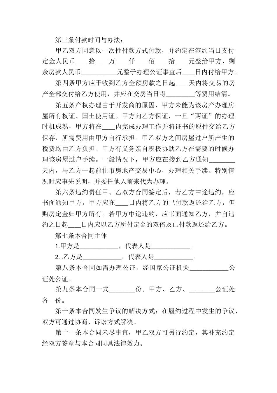 二手物品买卖合同7篇_第3页