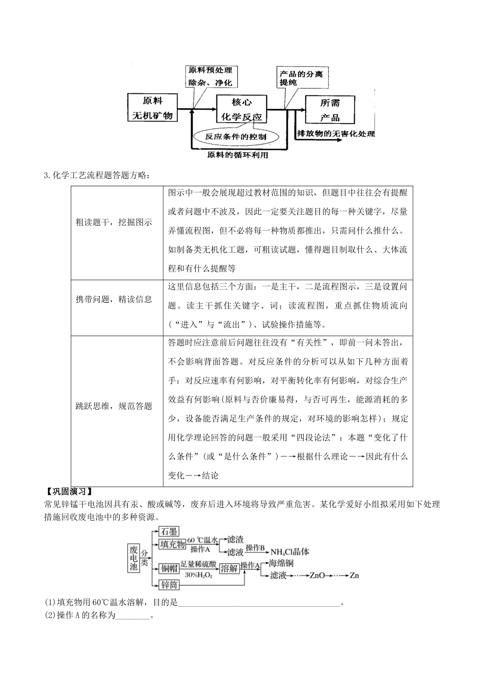 2025年高考化学一轮复习考点过关金属元素及其化合物专题5化学工艺流程题与金属冶炼_第2页