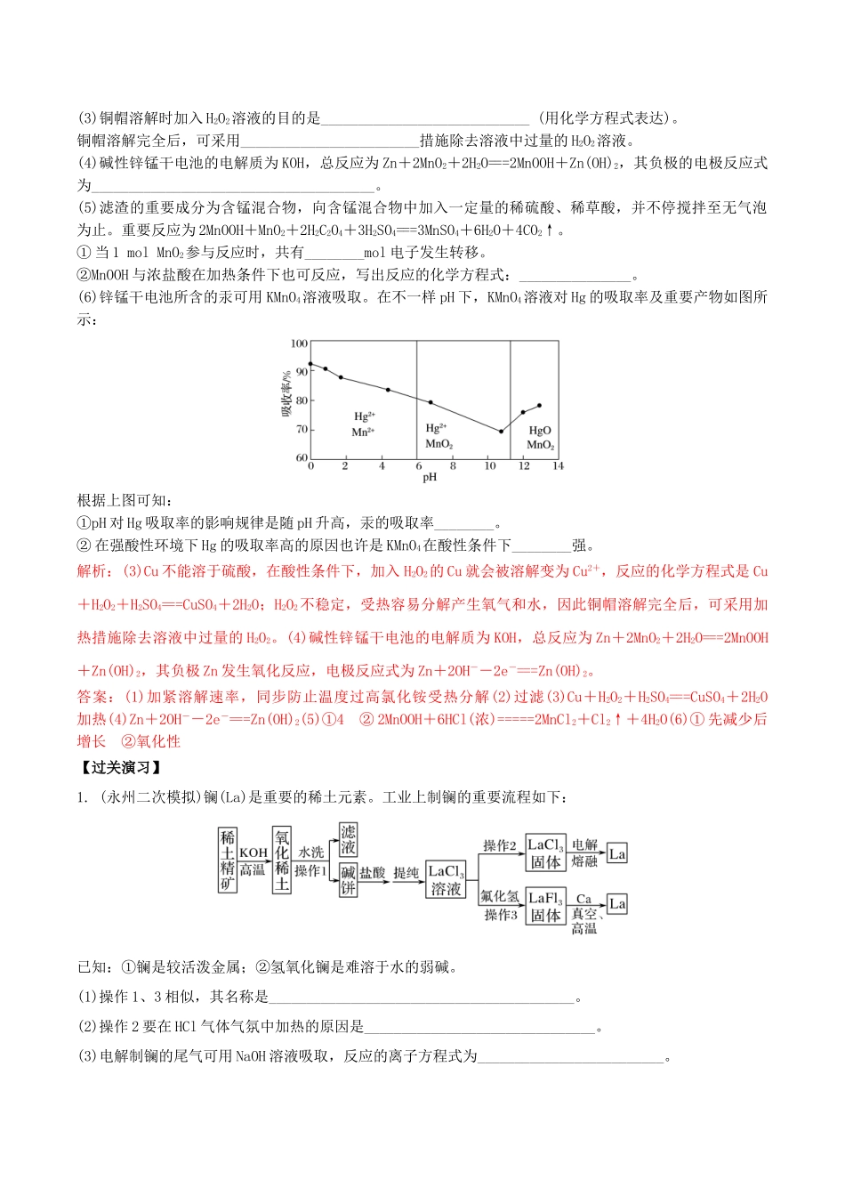 2025年高考化学一轮复习考点过关金属元素及其化合物专题5化学工艺流程题与金属冶炼_第3页