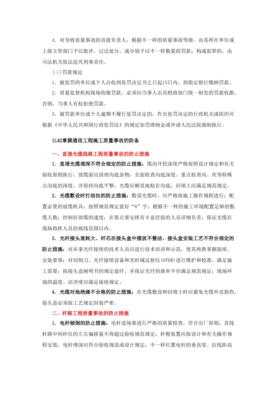 2025年一级建造师通信讲义第41讲1L40通信工程质量事故的处理_第3页