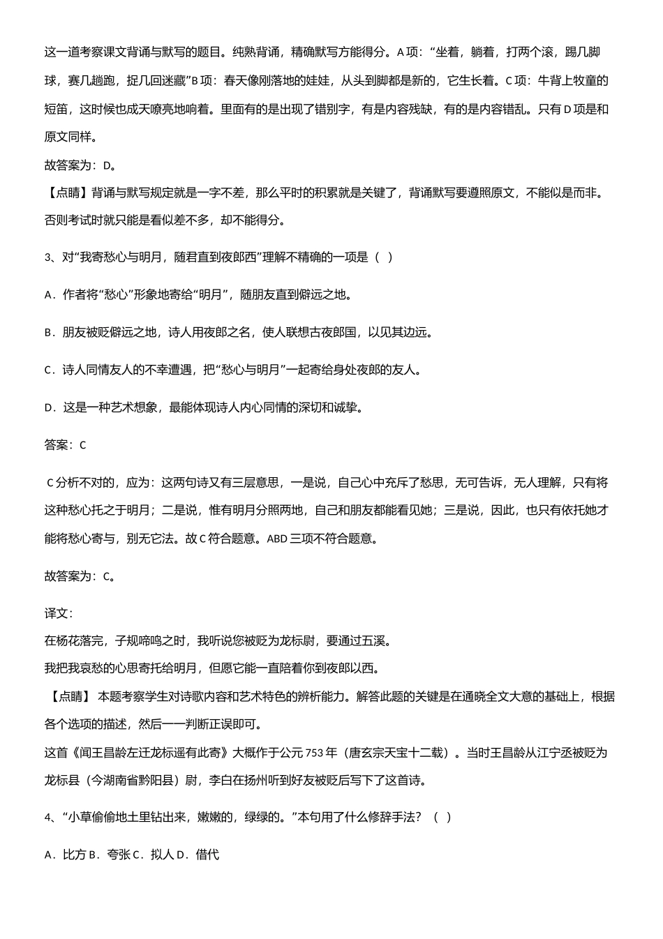 2025年郑州市七年级语文上册第一单元知识点梳理_第2页