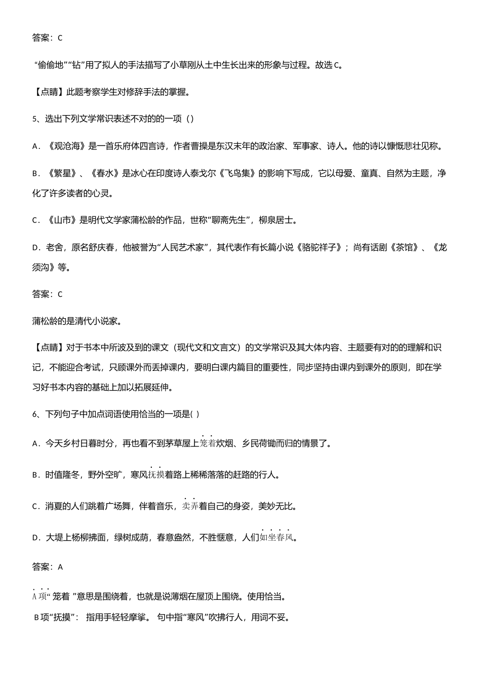 2025年郑州市七年级语文上册第一单元知识点梳理_第3页