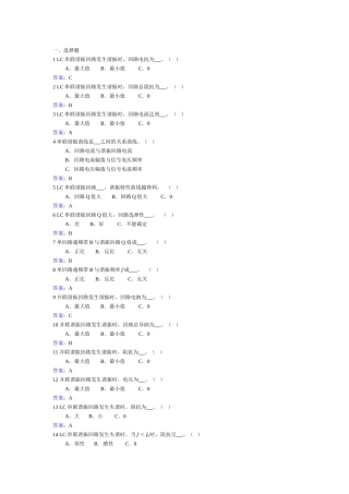 2025年高频电子技术试题库第二章