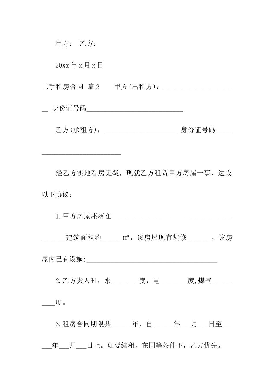 二手租房合同7篇_第3页