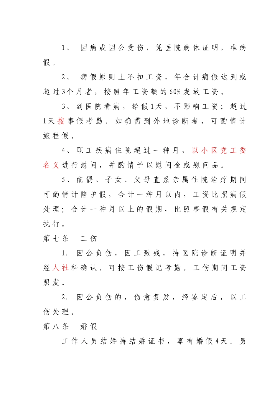 2025年街道办管理人员考勤管理制度_第3页