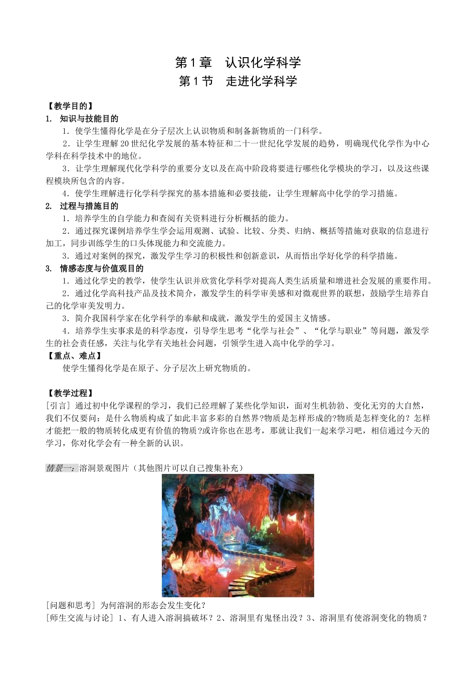2025年鲁科版化学必修1全套教案全册_第2页