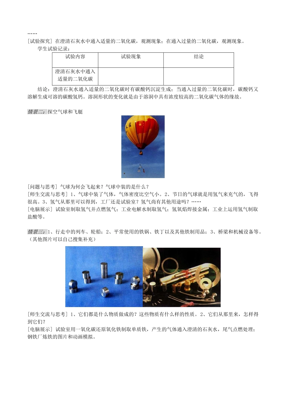 2025年鲁科版化学必修1全套教案全册_第3页