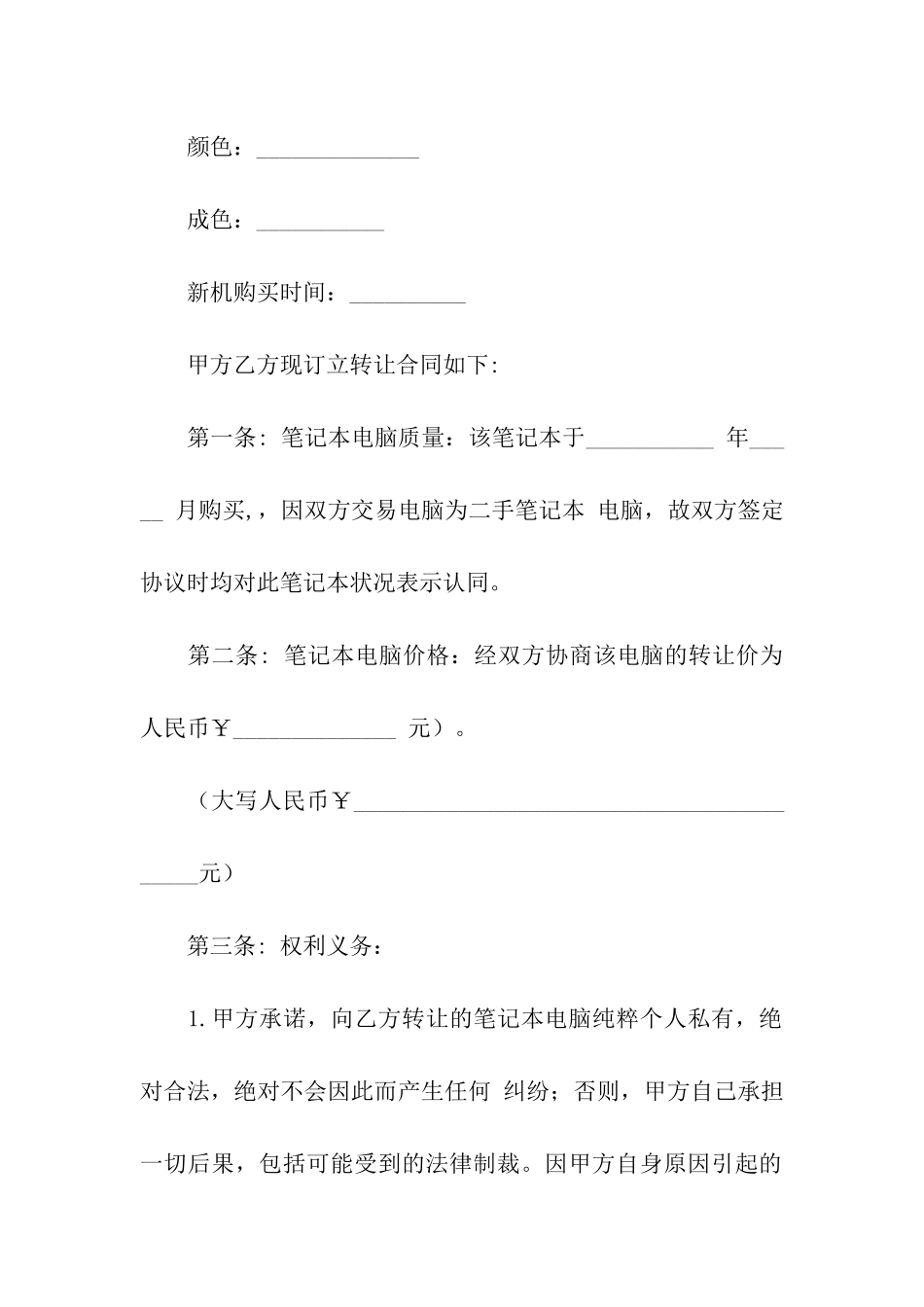 二手电脑转让合同_第2页