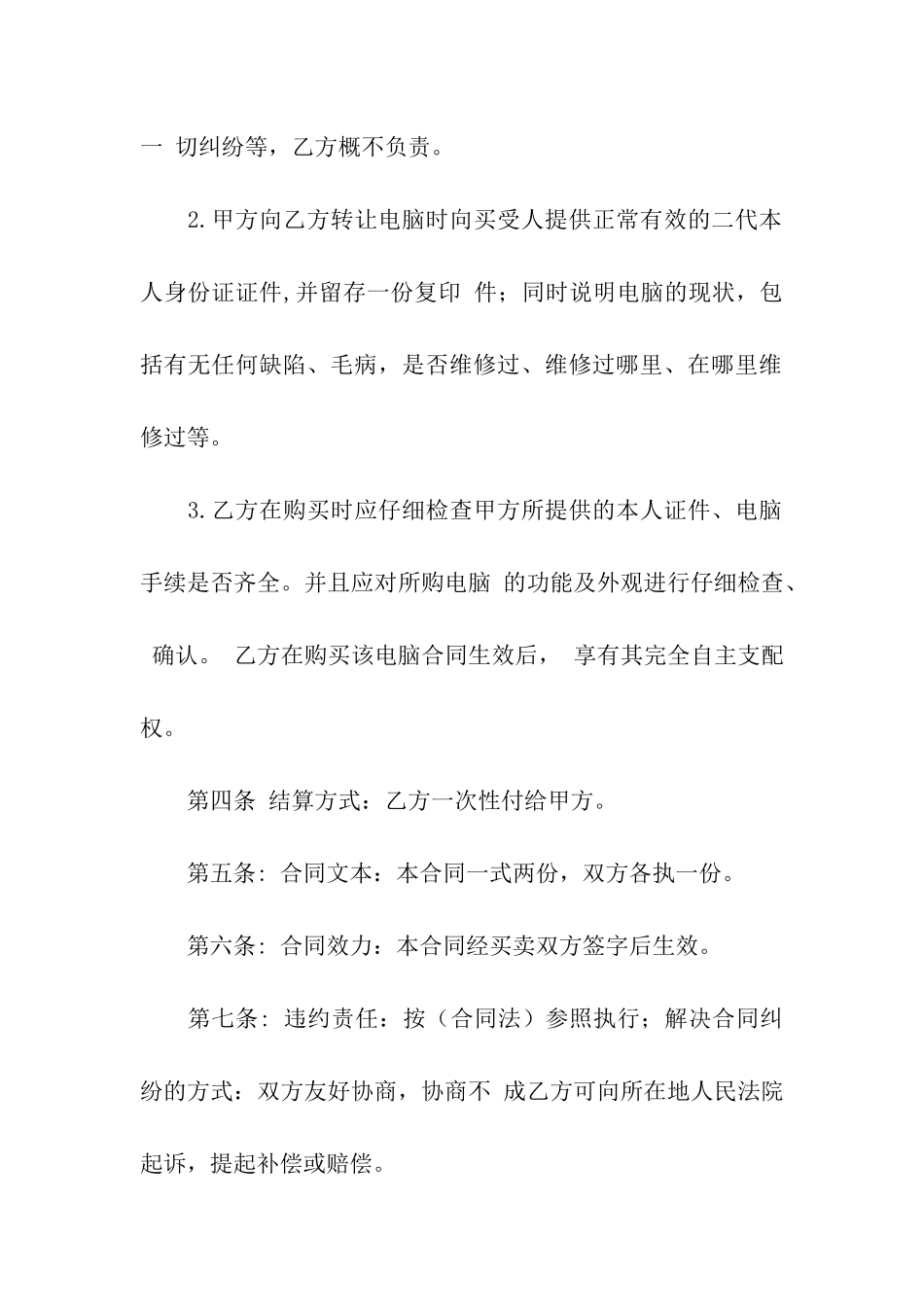 二手电脑转让合同_第3页