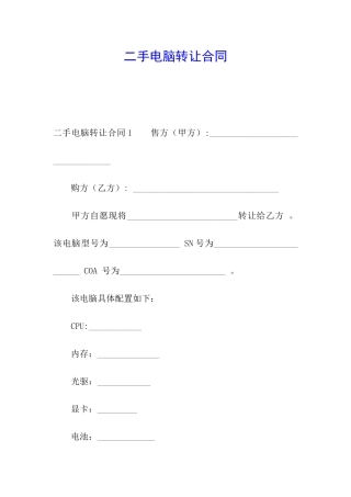 二手电脑转让合同