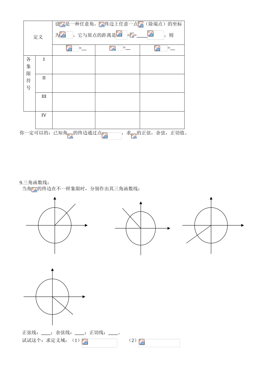 2025年三角函数知识点整理+练习_第2页
