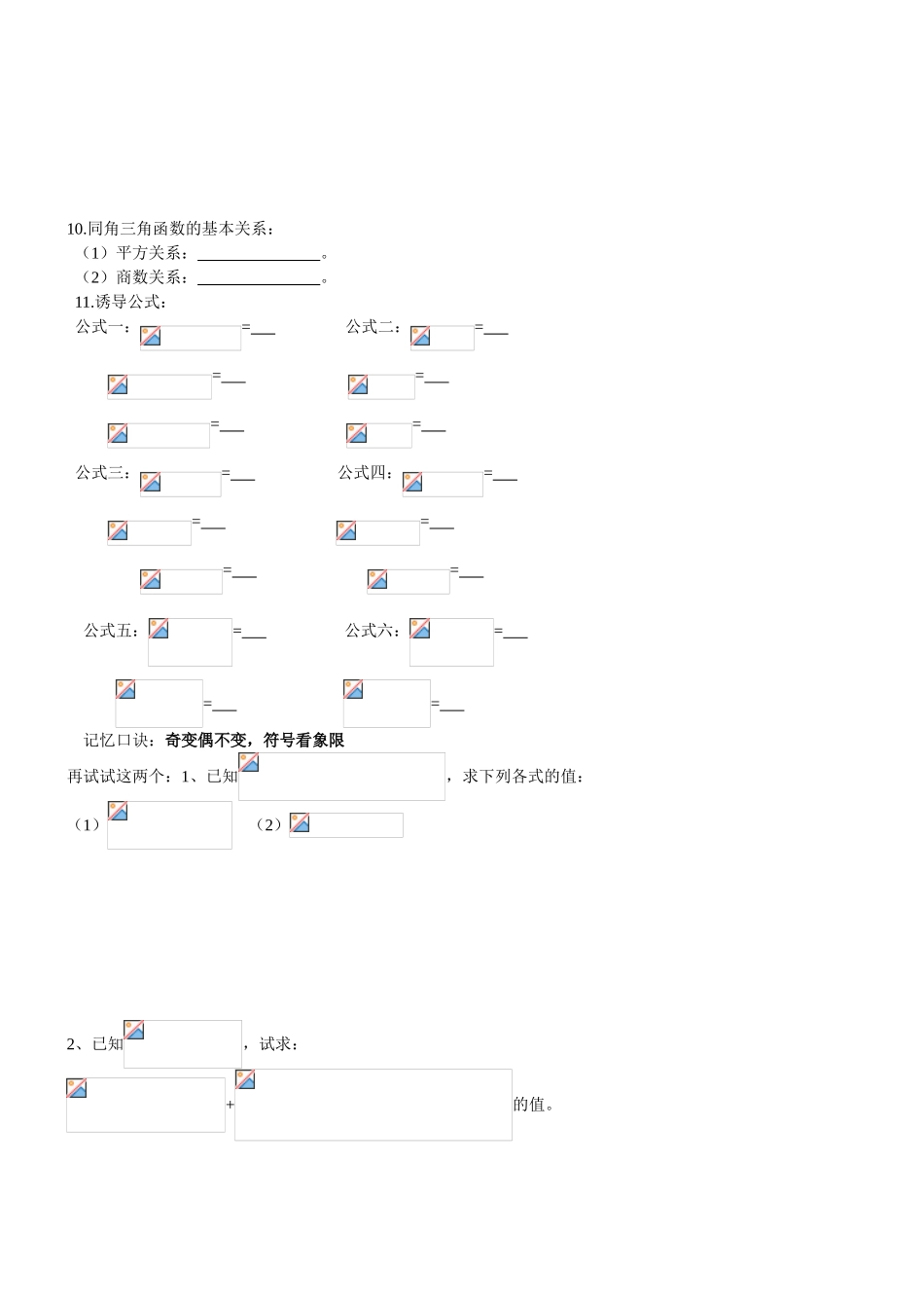 2025年三角函数知识点整理+练习_第3页