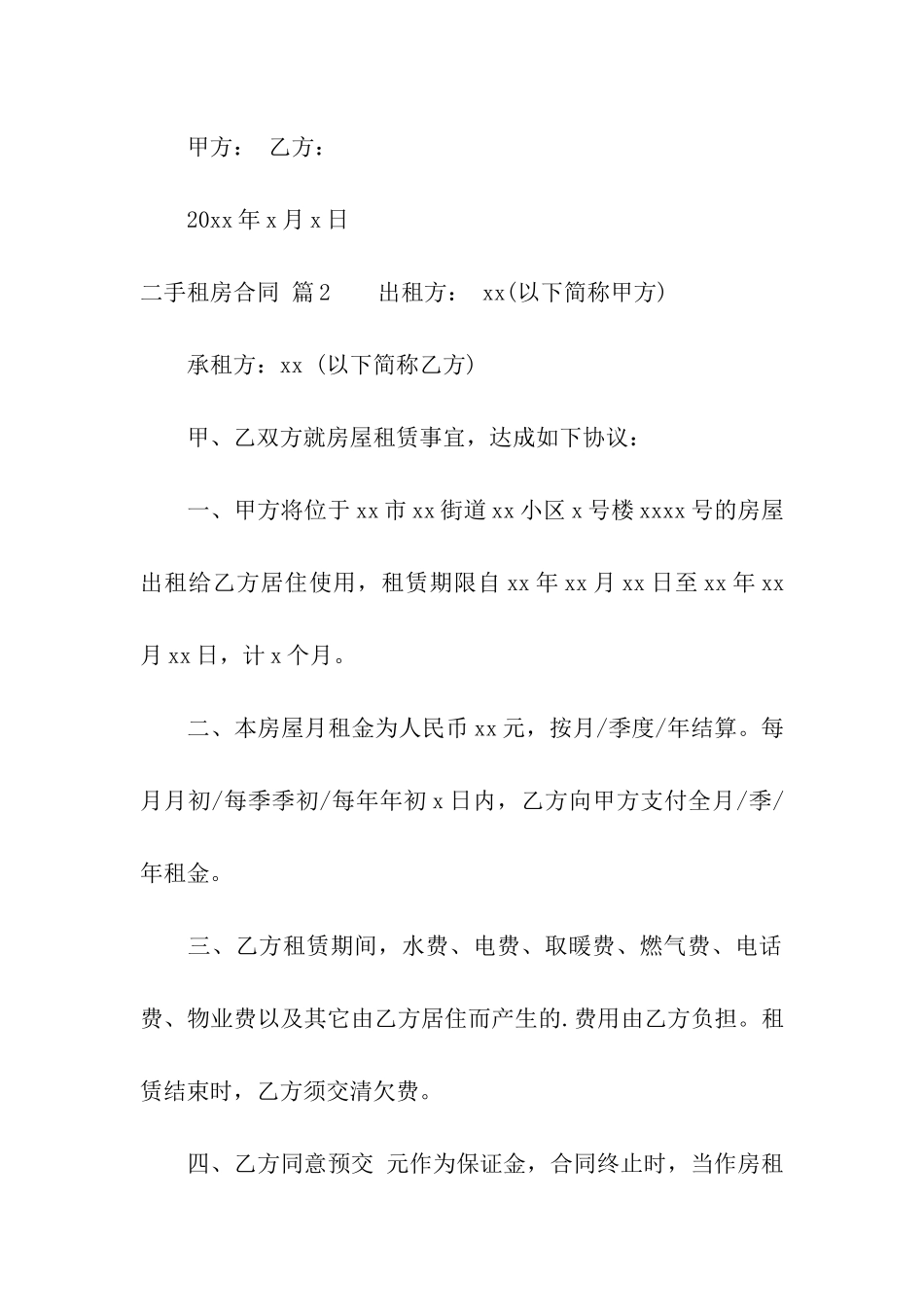 二手租房合同六篇_第3页