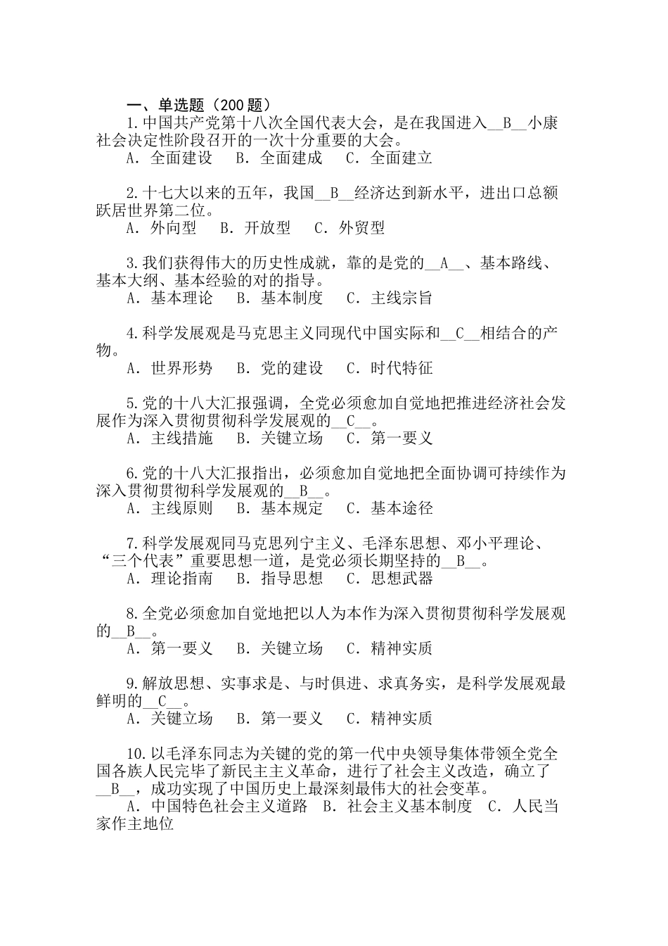 2025年题库.试卷—学习党的十八大报告和党章知识竞赛活动比赛试题库.试卷全套_第2页