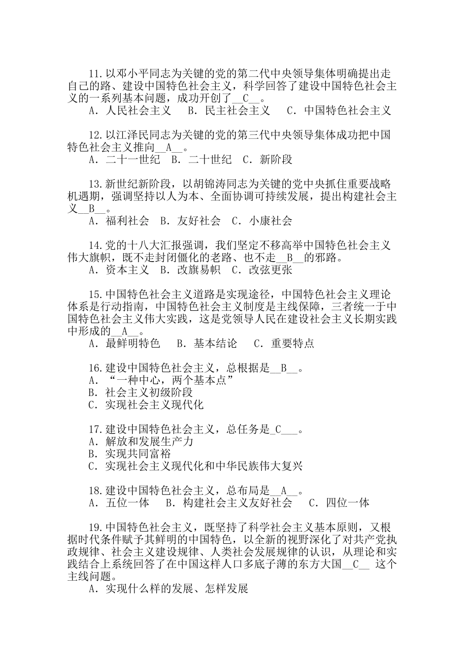 2025年题库.试卷—学习党的十八大报告和党章知识竞赛活动比赛试题库.试卷全套_第3页