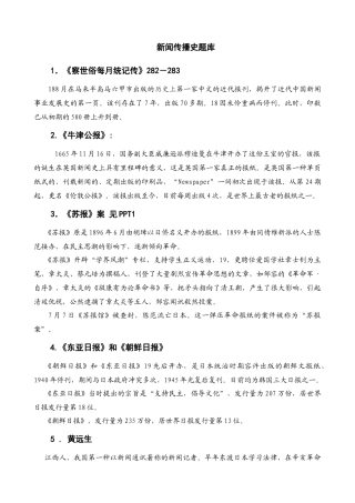 2025年新闻传播史题库修正