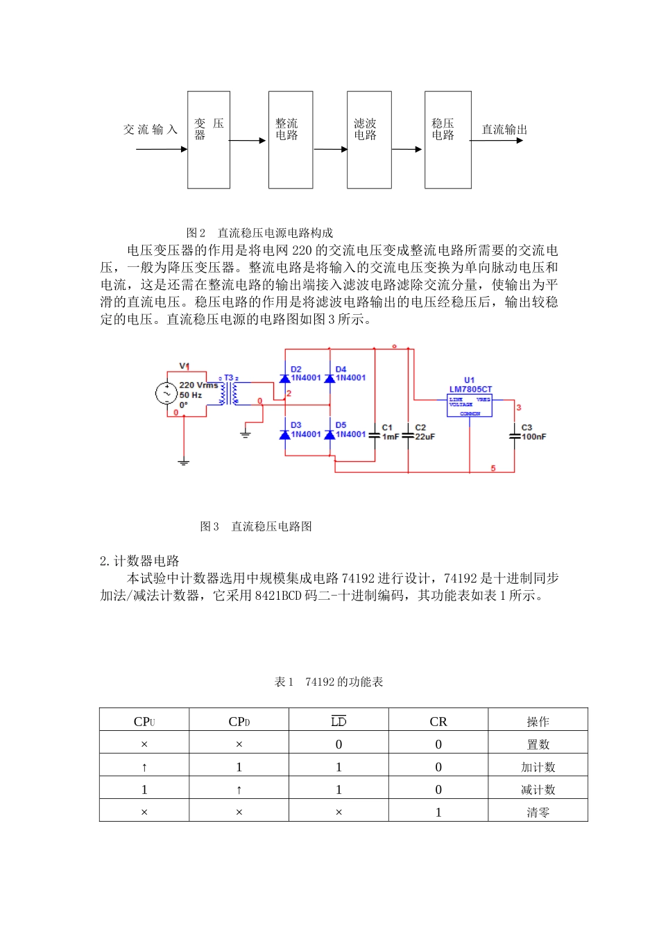 2025年篮球竞赛30秒计时器设计课程设计_第2页