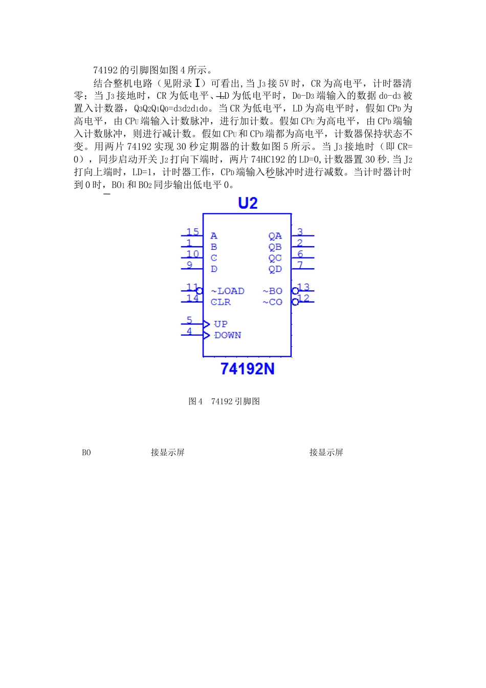 2025年篮球竞赛30秒计时器设计课程设计_第3页